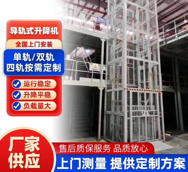 曲靖导轨式升降机行业迎来高质量发展新机遇