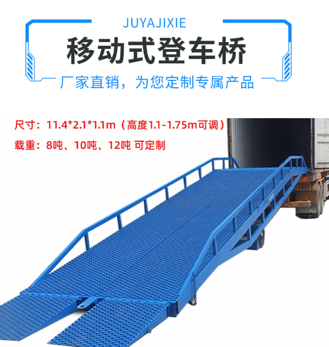 曲靖移动式登车桥规格详解与应用场景